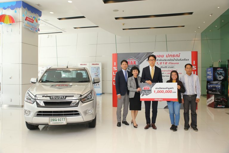อีซูซุมอบทอง1 ล้านบาท! แก่ผู้โชคดีทายผล “อีซูซุ แม็คซ์ แชลเลนจ์ กับ บอย ปกรณ์”