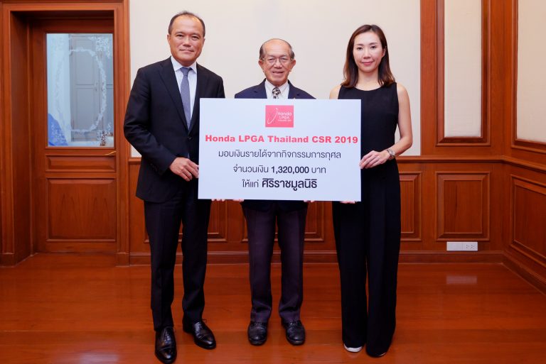ฮอนด้า แอลพีจีเอ ไทยแลนด์ 2019 มอบเงินบริจาค 1.32 ล้านบาทแก่ศิริราชมูลนิธิ