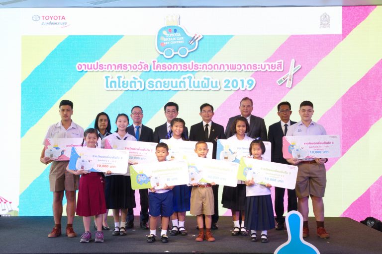 โครงการประกวดภาพวาดระบายสีรถยนต์ในฝัน “TOYOTA Dream Car Art Contest 2019”