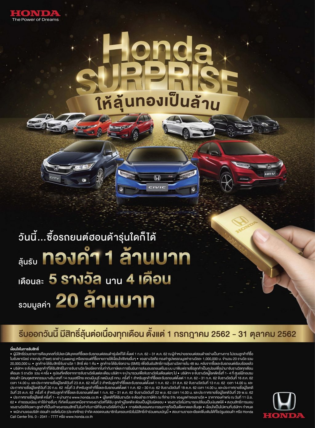 ฮอนด้า จัดแคมเปญ “Honda Surprise ให้ลุ้นทองเป็นล้าน”