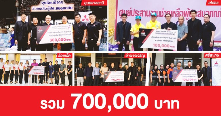 Mitsubishi_AdHoc_Sep_1200x630_donate_TH_v6 (1)