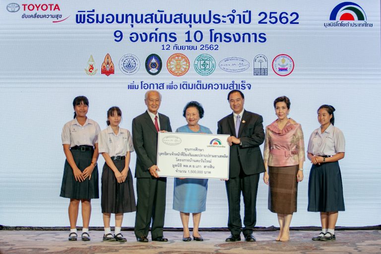 ข่าวรถวันนี้ : มูลนิธิโตโยต้า มอบเงินกว่า 14 ล้าน ให้ 9 องค์กรสาธารณกุศล