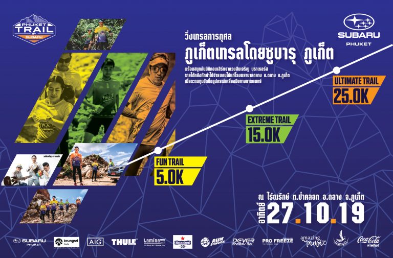 ข่าวรถวันนี้ : ซูบารุ ชวนเปิดประสบการณ์วิ่งเทรล "Phuket Trail by Subaru"