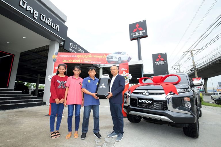  ข่าวรถวันนี้ :  มิตซูบิชิฯ มอบ ไทรทัน แก่ผู้โชคดี "แฮปปี้ เฟสติวัล ลุ้นรถ ลุ้นทอง”