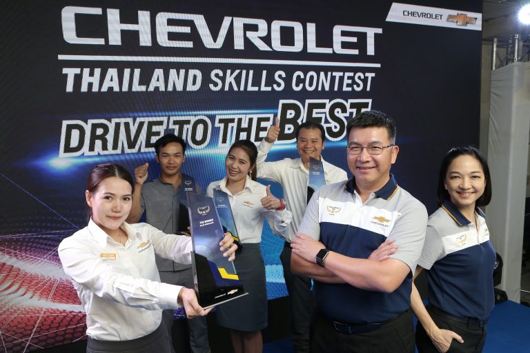 ข่าวรถวันนี้ : เชฟโรเลต แข่งขันวัดทักษะพนักงานผู้จัดจำหน่าย เสริมทักษะ ยกระดับการบริการ