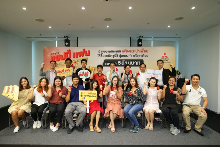 ข่าวรถวันนี้ : มิตซูบิชิ มอบทองมูลค่า 5 ล้านบาท แก่ผู้โชคดี