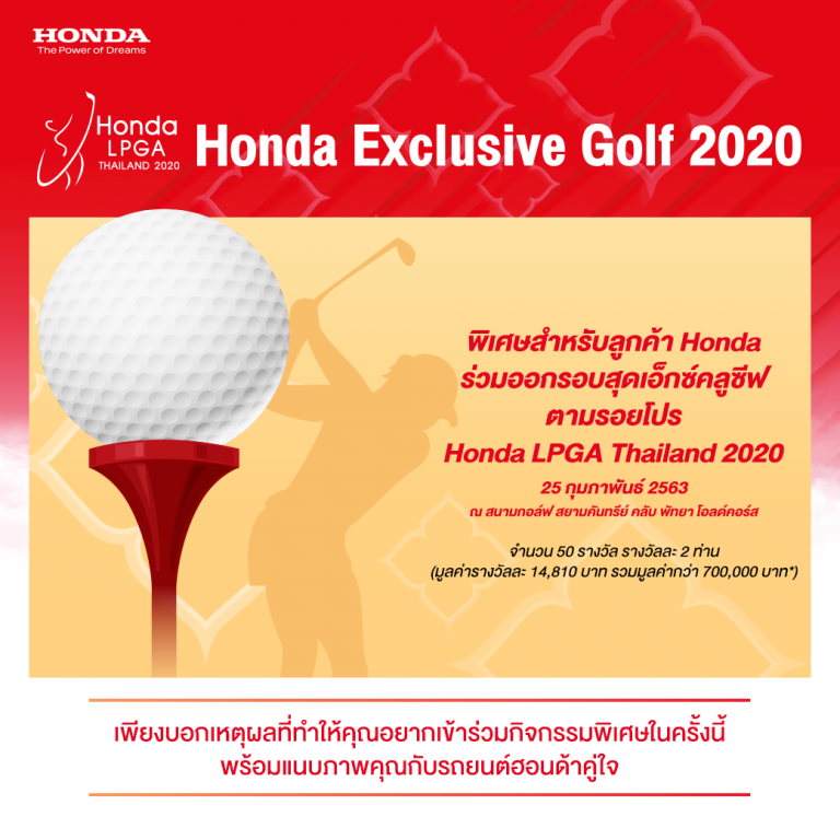 Honda Exclusive Golf 2020_Registration (1)