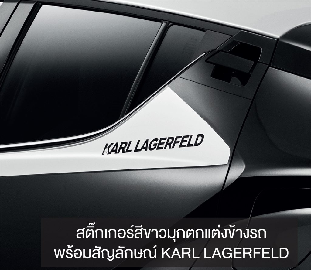 รีวิวรถใหม่2020 : TOYOTA C-HR BY KARL LAGERFELD แม่แบบผู้นำเทรนด์แฟชั่นด้านดีไซน์อันโดดเด่น