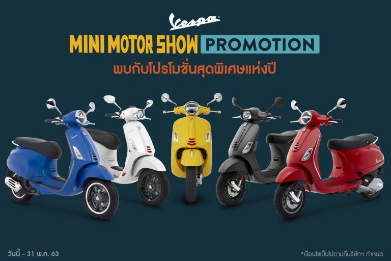 ข่าวรถวันนี้ : เวสป้าจัด “VESPA MINI MOTOR SHOW ON TOUR” ครั้งแรกกับการ Live ผ่านช่องทางออนไลน์จากโชว์รูมเวสป้าพร้อมกันทั่วประเทศ