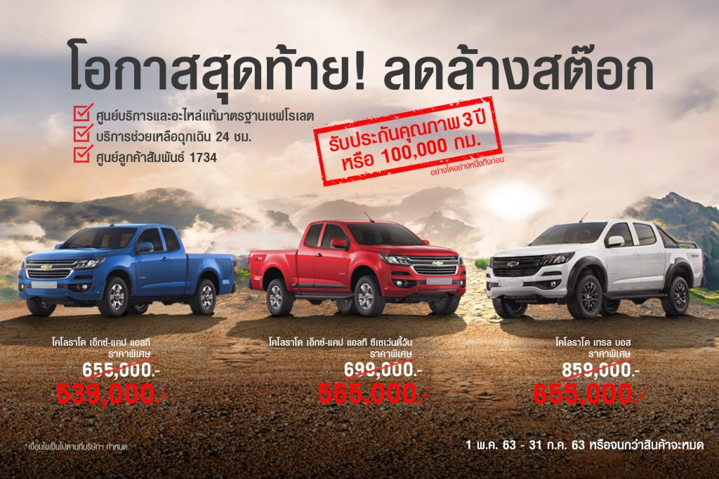 Chevrolet launches a promotion! Colorado at a special price