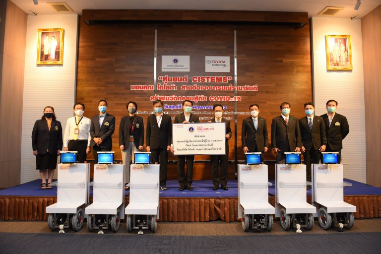 ข่าวรถวันนี้ : โตโยต้า ส่งมอบหุ่นยนต์ปฏิบัติการช่วยเหลือผู้ป่วยแก่โรงพยาบาลรามาธิบดี เพื่อสนับสนุนการทำงานบุคลากรทางการแพทย์ใน 5 โรงพยาบาล พร้อมต่อยอดนวัตกรรมองค์กร เพื่อขับเคลื่อนวิถีชีวิตแห่งอนาคต