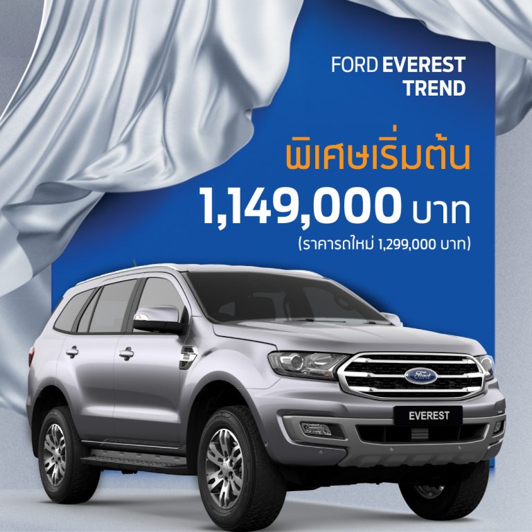 ข่าวรถวันนี้ : ฟอร์ด ส่งแคมเปญ Ford Executive Car Deals ที่สุดแห่งความคุ้มค่า ให้คุณเป็นเจ้าของรถผู้บริหาร สภาพดี ราคาสุดเซอร์ไพรส์