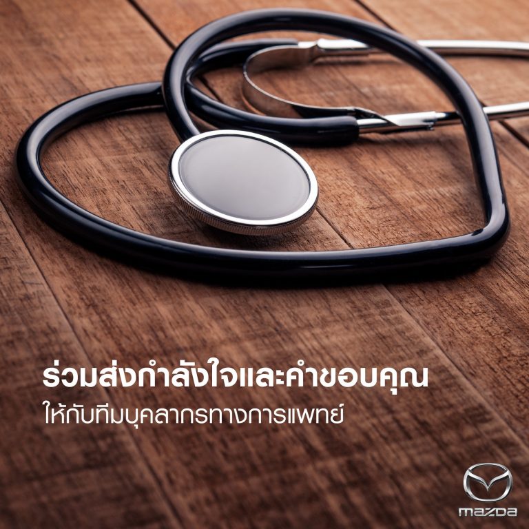 ข่าวรถวันนี้ : มาสด้าชวนเปลี่ยนวิกฤตโควิด-19 ให้เป็นโอกาส สร้างพลังให้ค้นหาตัวตน เพิ่มโอกาสให้กับชีวิต