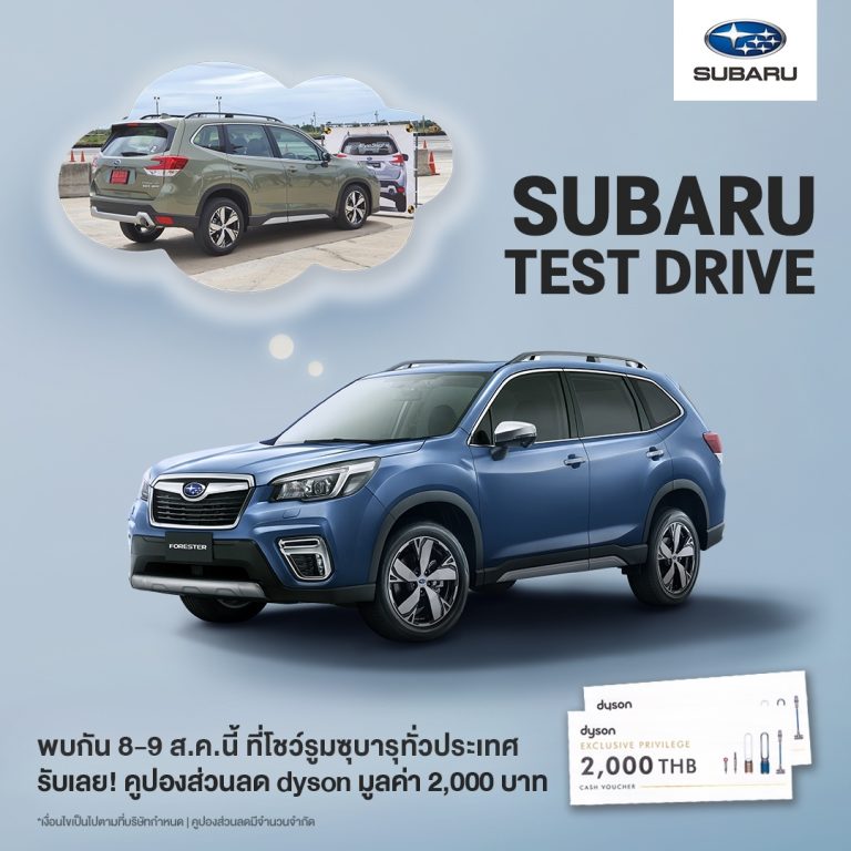 ข่าวรถวันนี้ : เปิดประสบการณ์ใหม่จาก 2 พรีเมี่ยมแบรนด์ Subaru X Dyson มอบส่วนลดและสิทธิพิเศษแก่ลูกค้ามูลค่ารวมกว่า 600,000 บ.