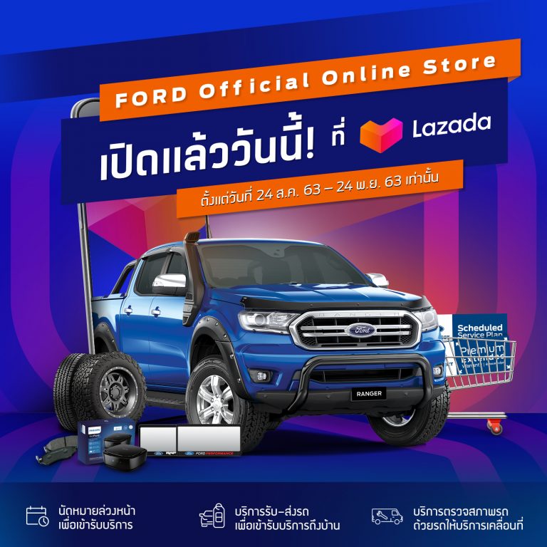ข่าวรถวันนี้ : ฟอร์ดจับมือลาซาด้า มอบส่วนลดสูงสุด 80% เมื่อซื้อคูปองส่วนลดเงินสดสำหรับอุปกรณ์ตกแต่งแท้ อะไหล่ และโปรแกรมบำรุงรักษารถยนต์