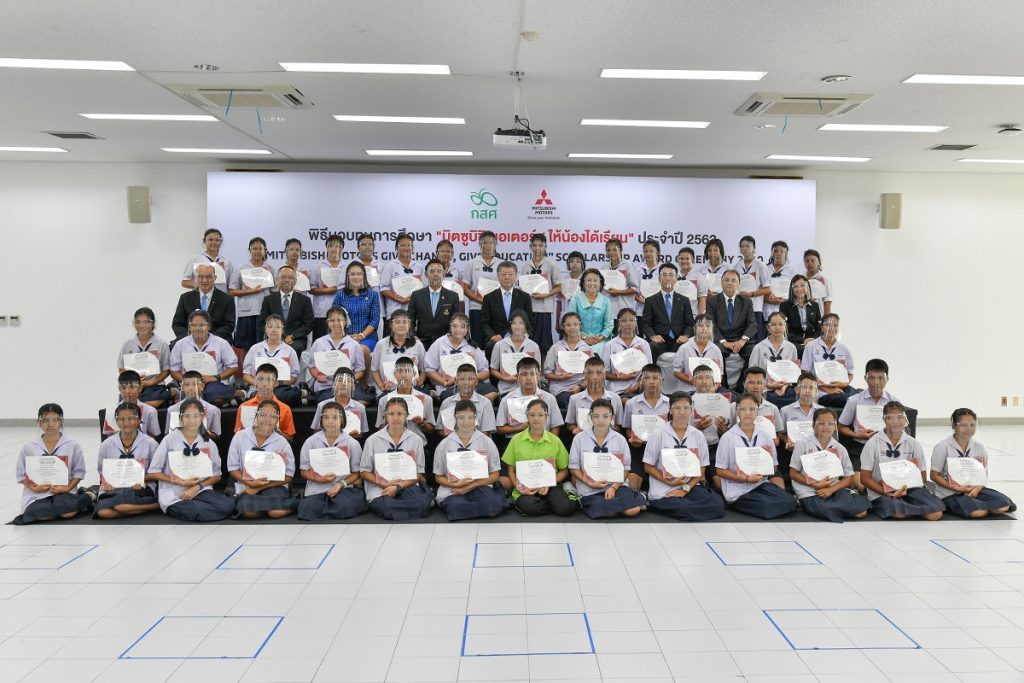 ข่าวรถวันนี้ :  บริษัท มิตซูบิชิ มอเตอร์ส (ประเทศไทย) จำกัด ร่วมกับ กองทุนเพื่อความเสมอภาคทางการศึกษา (กสศ.) จัดพิธีมอบทุนการศึกษา มิตซูบิชิ มอเตอร์ส ให้น้องได้เรียน ประจำปี 2563 เพื่อมอบให้แก่นักเรียนในระดับมัธยมศึกษาตอนต้นที่มีผลการเรียนดีเด่นและมีภูมิลำเนาอยู่ในเขตจังหวัดชลบุรีและจังหวัดปทุมธานีรวม 74 คน