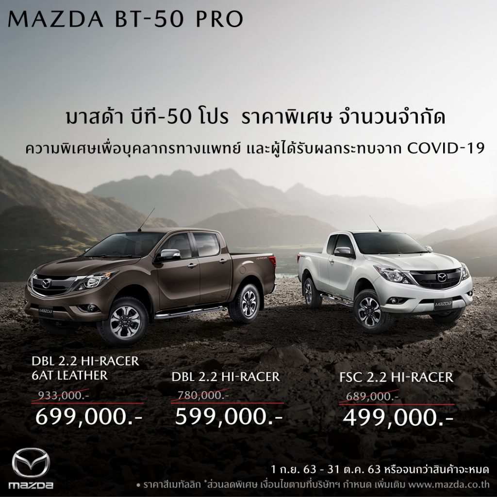 ข่าวรถวันนี้ :  มาสด้า เผยยอดขายรถยนต์ เดือนสิงหาคมพุ่งขึ้นอีกเป็นเดือนที่ 6 ติดต่อกัน ชี้ชัดอุตสาหกรรมรถยนต์ไทยเริ่มกลับมาสดใสแล้ว