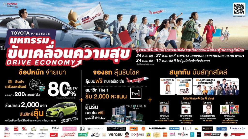 ข่าวรถวันนี้ : Toyota presents มหกรรมขับเคลื่อนความสุข… Drive Economy สุขครบครันกับหลากหลายแบรนด์ดัง และกิจกรรมเพื่อกระตุ้นเศรษฐกิจไทย