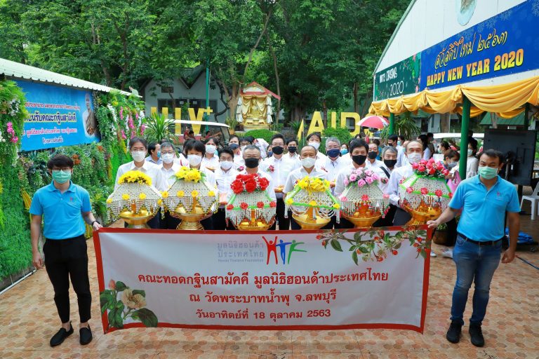 ข่าวรถวันนี้ : มูลนิธิฮอนด้าประเทศไทย ผนึกกลุ่มบริษัทฮอนด้าในประเทศไทย ร่วมทำบุญทอดกฐินสามัคคีปี 63 วัดพระบาทน้ำพุ ลพบุรี