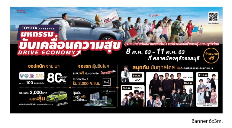 ข่าวรถวันนี้ : โตโยต้าและพันธมิตรเดินหน้าส่งต่อความสุข “มหกรรมขับเคลื่อนความสุข Drive Economy” แห่งที่ 2 ณ ตลาดนัดจตุจักร จังหวัดชลบุรี