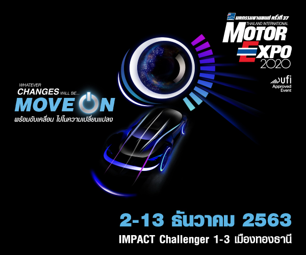 ข่าวรถวันนี้ : MOTOR EXPO 2020 พร้อมเต็มพิกัด รถยนต์ 31 แบรนด์ จักรยานยนต์ 20 แบรนด์ เตรียมจัดโพรโมชันสุดคุ้ม