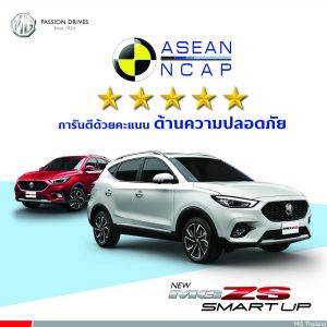 ข่าวรถวันนี้ : เอ็มจี ย้ำความคุ้มค่าของ NEW MG ZS ผ่านมาตรฐานความปลอดภัย ASEAN NCAP สูงสุดระดับ 5 ดาว