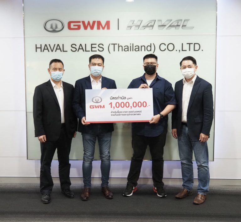 เกรท วอลล์ มอเตอร์ มอบบัตรกำนัลมูลค่าหนึ่งล้านบาท!