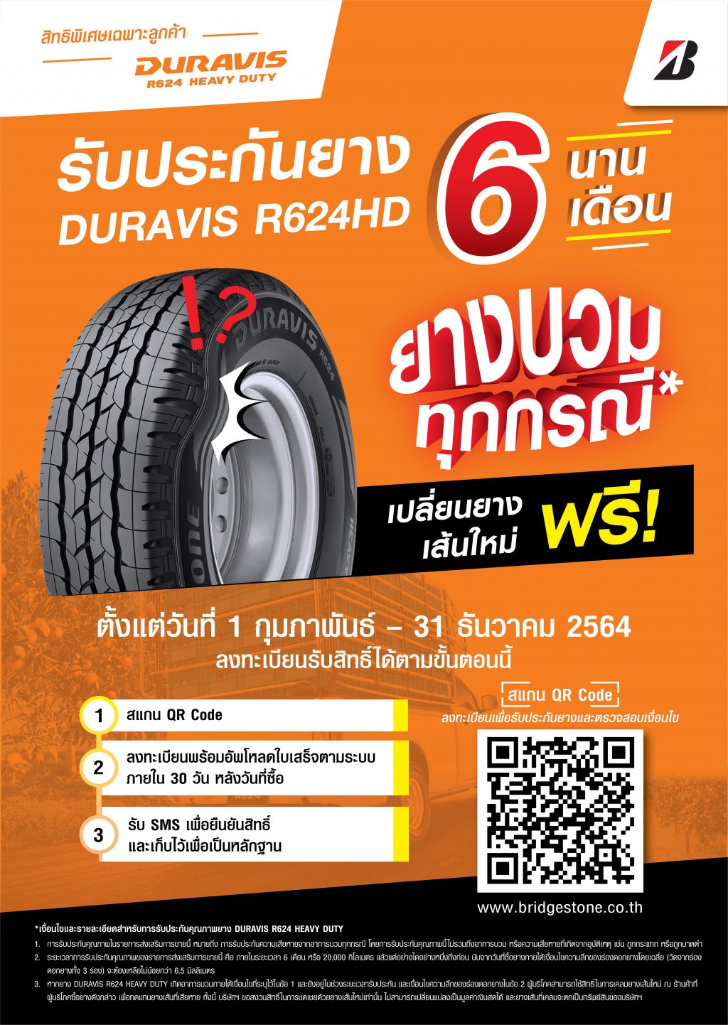 ข่าวรถวันนี้ : บริดจสโตน มอบความอุ่นใจให้ลูกค้าตลอดการเดินทาง รับประกันยาง DURAVIS R624HD HEAVY DUTY นานถึง 6 เดือน