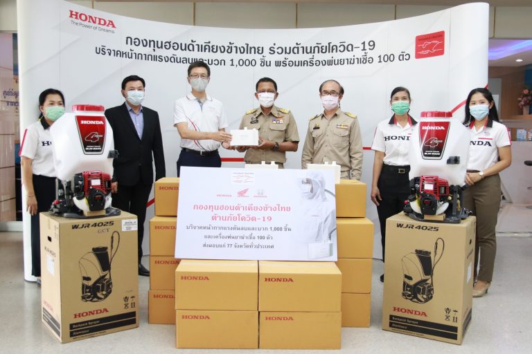 ข่าวรถวันนี้ : กองทุนฮอนด้าเคียงข้างไทย ผนึกกำลังเครือข่ายผู้จำหน่ายรถยนต์และรถจักรยานยนต์ฮอนด้า กระจายการส่งมอบ “หน้ากากแรงดันลบและแรงดันบวก” 1,000 ชิ้น และเครื่องพ่นยาฆ่าเชื้อ 100 ตัว ไปยัง 77 จังหวัดทั่วประเทศ เพื่อเคียงข้างชาวไทย ต้านภัยโควิด-19