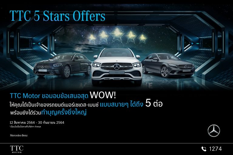 ข่าวรถวันนี้ : TTC Motor มอบข้อเสนอสุด WOW!! กับแคมเปญ TTC 5 Stars Offers