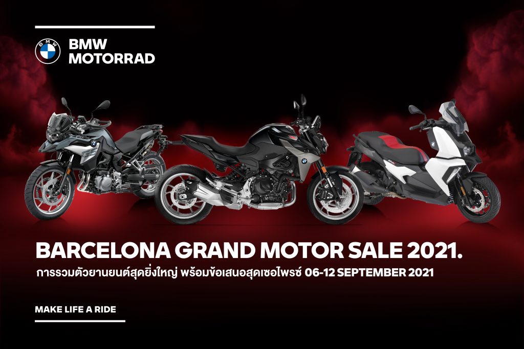 ข่าวรถวันนี้ : บาเซโลนา มอเตอร์ จัดงาน Barcelona Grand Motor Sale 2021