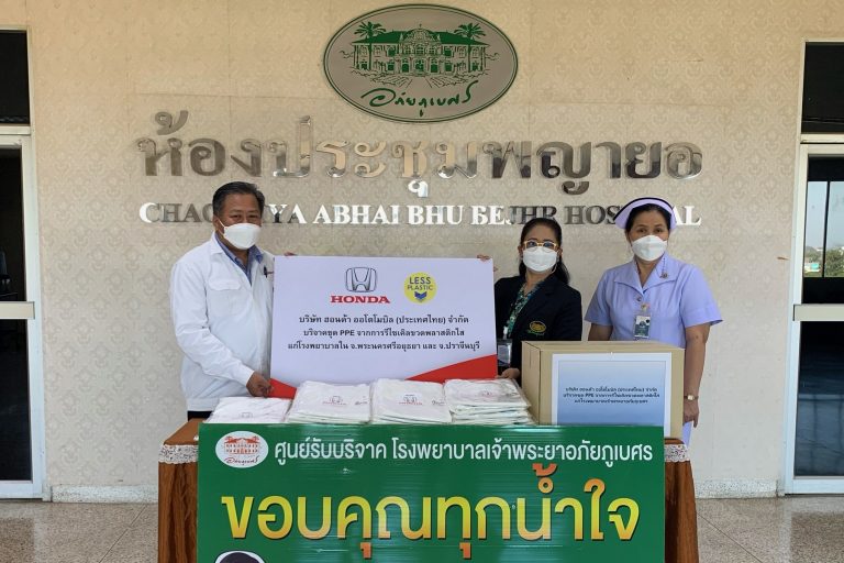 ข่าวรถวันนี้ : ฮอนด้า ส่งมอบชุด PPE ที่รีไซเคิลจากขวดพลาสติกใส ให้โรงพยาบาล 4 แห่งป้องกันโควิด-19