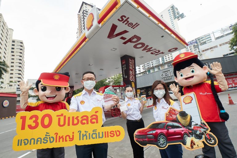 ข่าวรถวันนี้ : เชลล์ ประเทศไทย ฉลอง 130 ปี จัดแคมเปญ “130 ปีเชลล์ แจกครั้งใหญ่ ให้เต็มแรง” จัดเต็มรางวัลสุดอลังมูลค่ามากกว่า 14 ล้านบาท!