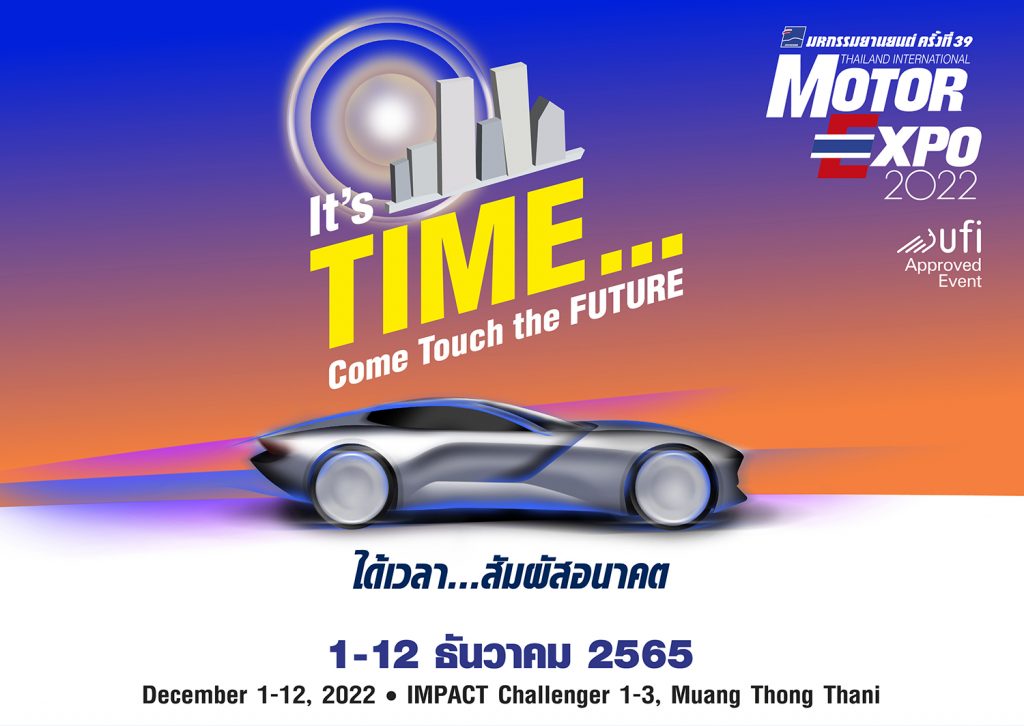 ข่าวรถวันนี้ : MOTOR EXPO 2022 ค่ายรถพร้อมหน้าจองพื้นที่งานใหญ่ปลายปี “IMC สื่อสากล” เผยแนวคิด "มหกรรมยานยนต์ ครั้งที่ 39" พร้อมเปิดจองพื้นที่งาน ค่ายรถยนต์ จักรยานยนต์ อุปกรณ์เกี่ยวเนื่อง แห่เข้าร่วมอวดนวัตกรรมอนาคต 1-12 ธันวาคม นี้