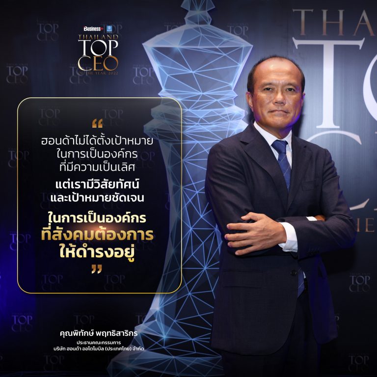 พิทักษ์ พฤทธิสาริกร คว้าสุดยอดผู้นำองค์กรแห่งปี 2022