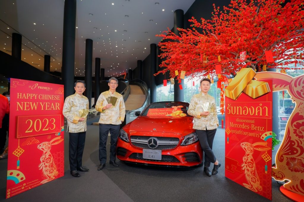 ข่าวรถวันนี้ : “เบนซ์ไพรม์มัส” มอบความเฮง! ฉลองตรุษจีน ปีกระต่ายทอง รับฟรี! “ทองคำ” ในงาน Primus Chinese New Year Lucky Days 2023