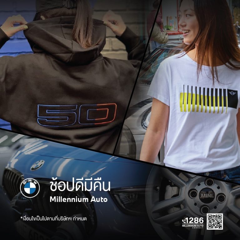 ข่าวรถวันนี้ : มิลเลนเนียม ออโต้ กรุ๊ป ร่วมโครงการ ‘ช้อปดีมีคืน’ ลดหย่อนภาษีสูงสุด 40,000 บาท เมื่อเข้ารับบริการด้านเซอร์วิส วันนี้ ถึง 15 ก.พ. 66