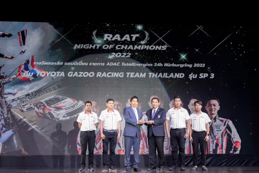 ข่าวรถวันนี้ : TOYOTA GAZOO RACING TEAM THAILAND รับถ้วยพระราชทาน แชมป์ประเทศไทย ในงาน RAAT Night of Champions 2022