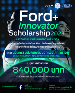 Ford+ Innovator Scholarship 2023