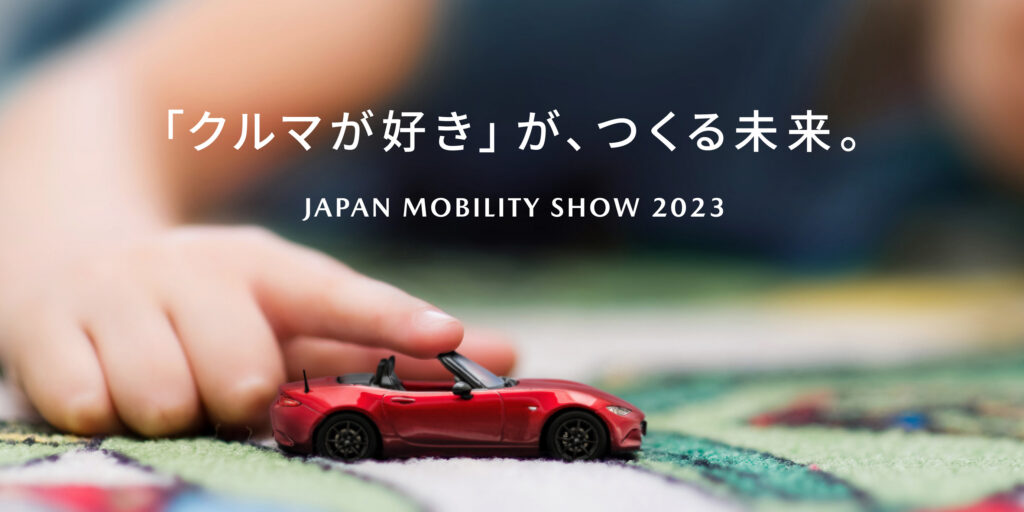 ข่าวรถวันนี้ : มาสด้า พร้อมจัดแสดงบูธในงาน Japan Mobility Show 2023 ภายใต้ธีม The Future created by the ‘love of Cars’