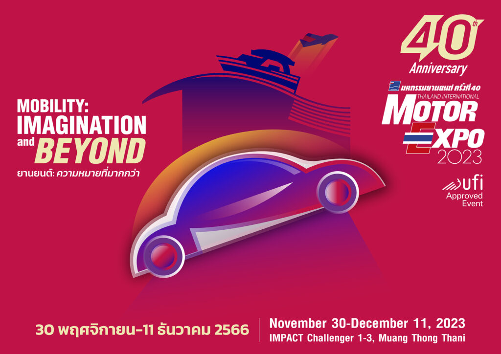 ข่าวรถวันนี้ : MOTOR EXPO 2023 รวมยานยนต์ครบวงจร รถยนต์ 40 แบรนด์ จักรยานยนต์ 23 แบรนด์