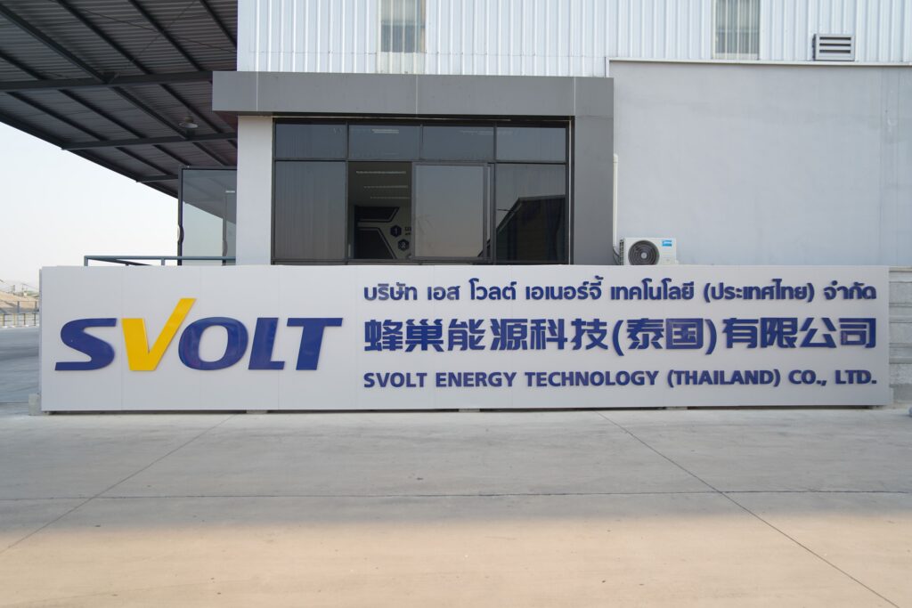 ข่าวรถวันนี้ : SVOLT เปิดสายการผลิตแพ็คแบตเตอรี่ครั้งแรกของประเทศไทย