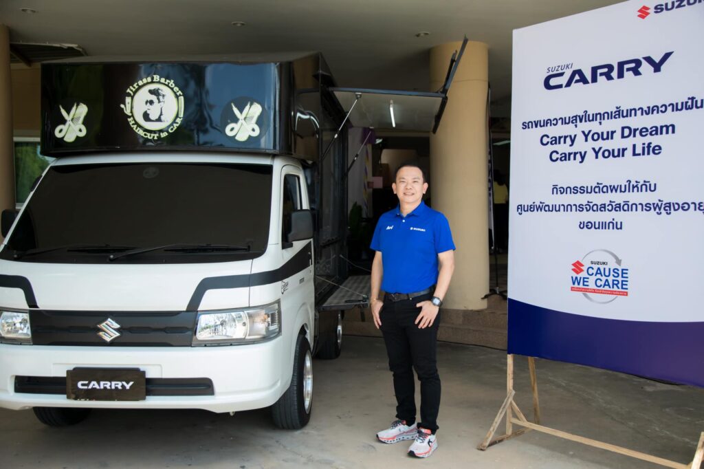 ข่าวรถวันนี้  : SUZUKI CARRY “รถส่งความสุข” กิจกรรมเพื่อสังคม ต่อเนื่องเป็นปีที่ 3 ยกขบวน Carry Barber Truck ส่งความสุขแก่ผู้สูงอายุ ย้ำภาพลักษณ์ รถคู่คิดธุรกิจ SME