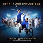 โตโยต้า ชวนคนไทยสานต่อแนวคิด Start Your Impossible