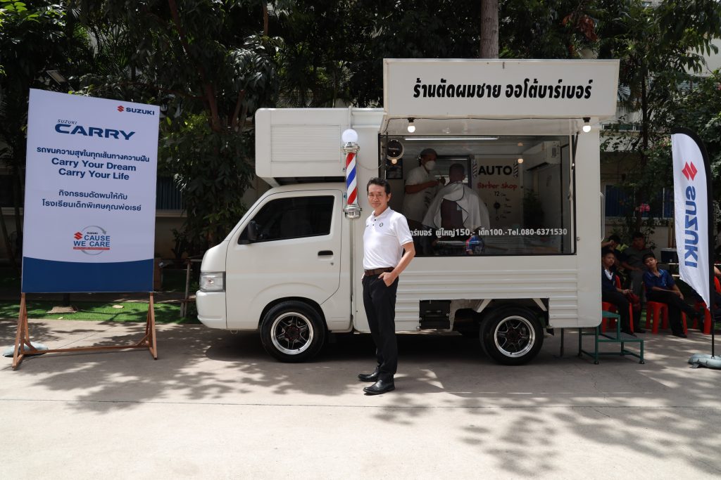 Suzuki Carry Barber Truck ส่งความสุข ณ มูลนิธิคุณพ่อเรย์