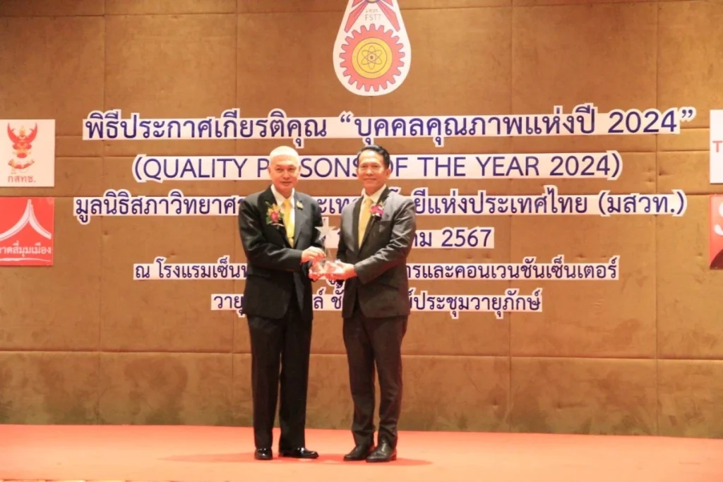 ข่าวรถวันนี้ : ผู้บริหารโตโยต้ารับรางวัล “บุคคลคุณภาพแห่งปี 2024” มอบโดยมูลนิธิสภาวิทยาศาสตร์และเทคโนโลยีแห่งประเทศไทย (มสวท.)