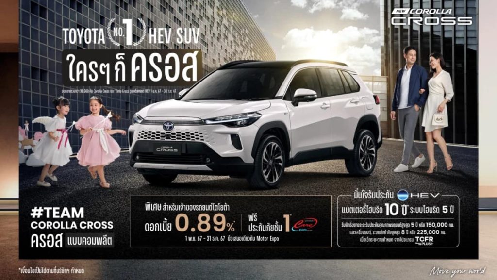 ข่าวรถวันนี้ : โตโยต้า No.1 HEV SUV ใครๆ ก็ครอส