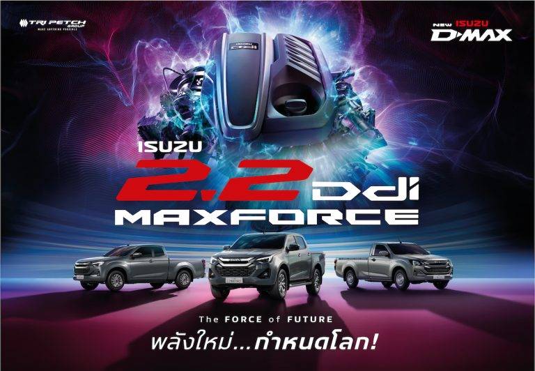 ข่าวรถวันนี้ : อีซูซุ เปิดตัวเครื่องยนต์ดีเซลใหม่! 2.2 Ddi MAXFORCE…The FORCE of FUTURE พลังใหม่…กำหนดโลก