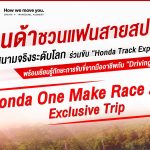 Honda One Make Race 2025 Exclusive Trip