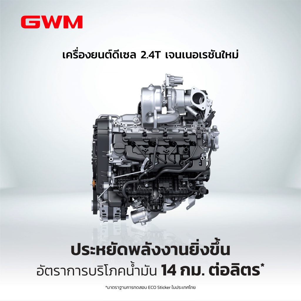 ข่าวรถวันนี้ : GWM เปิดค่าใช้จ่ายในการดูแลรักษา GWM TANK 300 DIESEL ประหยัด ทนทาน อุ่นใจ พร้อมการรับประกันเครื่องยนต์ที่ยาวนานถึง 1 ล้านกิโลเมตร!